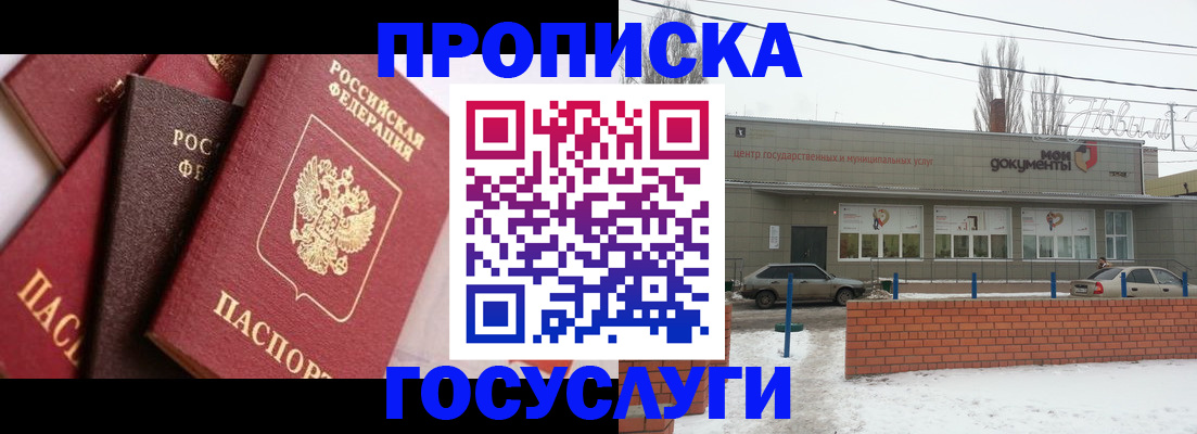 временная регистрация собственник в Куровском