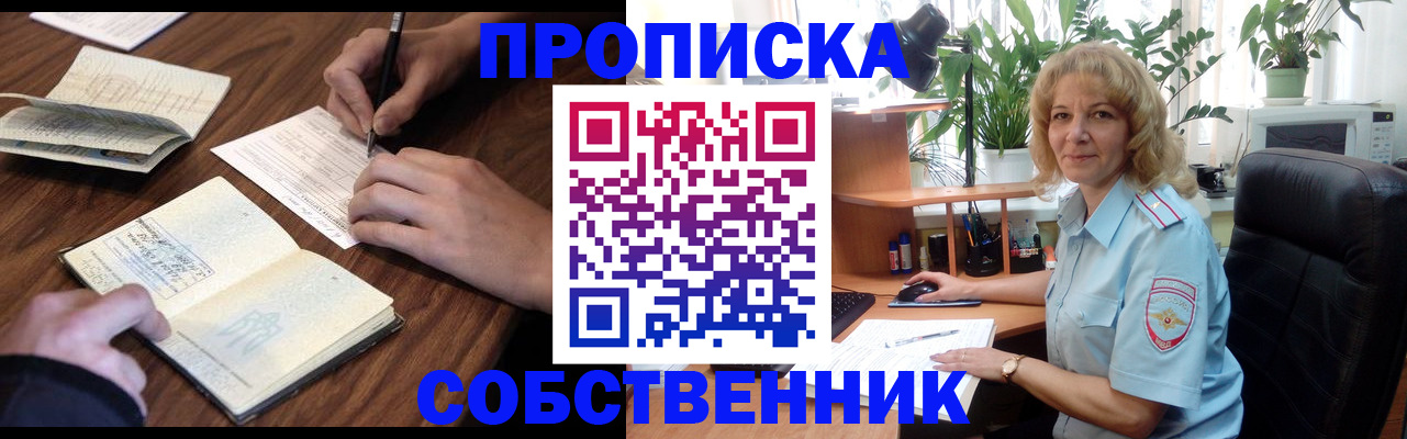 прописка регистрация в Куровском